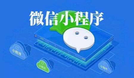 微信小程序開(kāi)發(fā)的熱門類目有哪些？