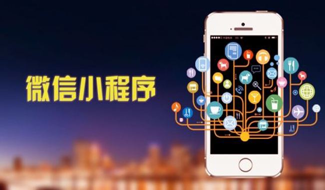 企業、商家為什么選擇定制開發小程序？