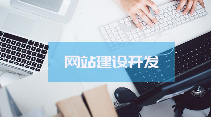 網站建設前期怎樣去規劃呢？
