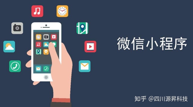 綿陽小程序制作公司：小程序開發(fā)成本到底多少？
