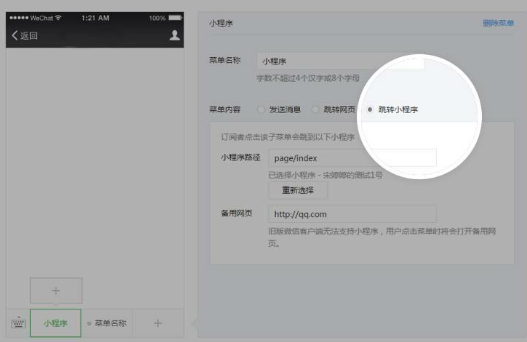 公眾號(hào)菜單打開小程序該如何設(shè)置？