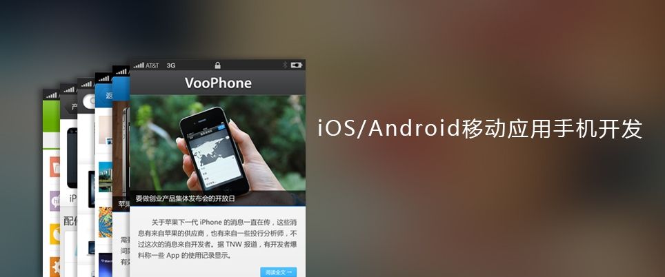 綿陽APP開發